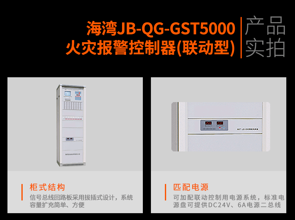 JB-QG-GST5000火災(zāi)報警控制器(聯(lián)動型)實(shí)拍圖